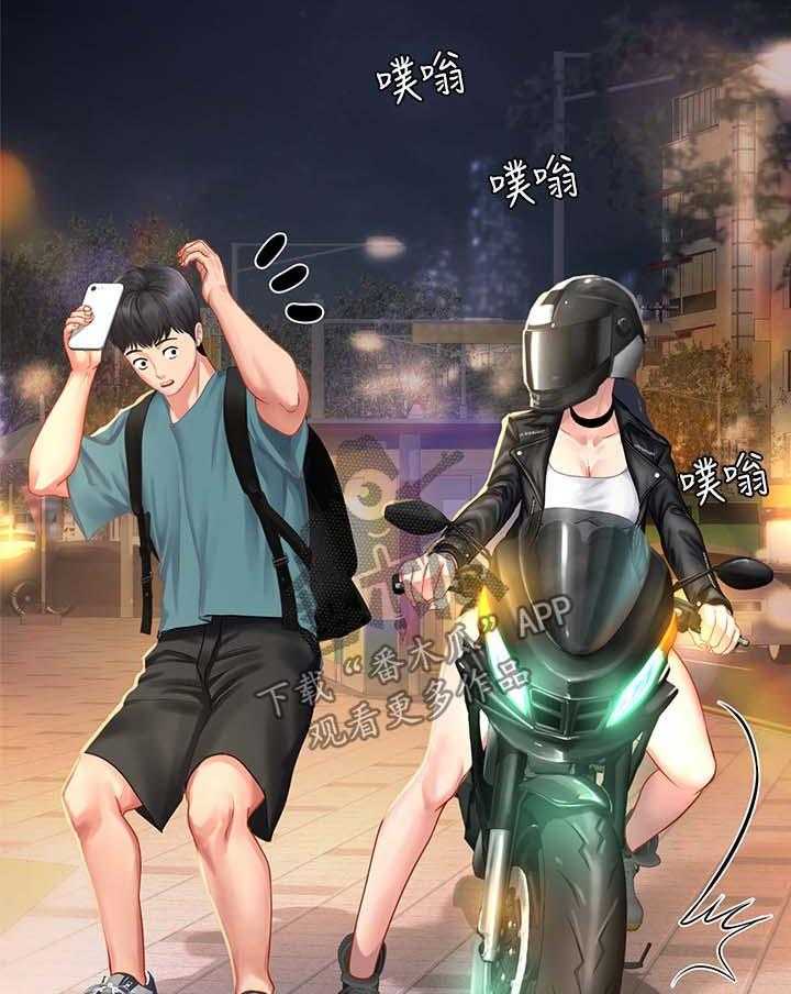 《课后会》第53话 53_载你一程 第44页
