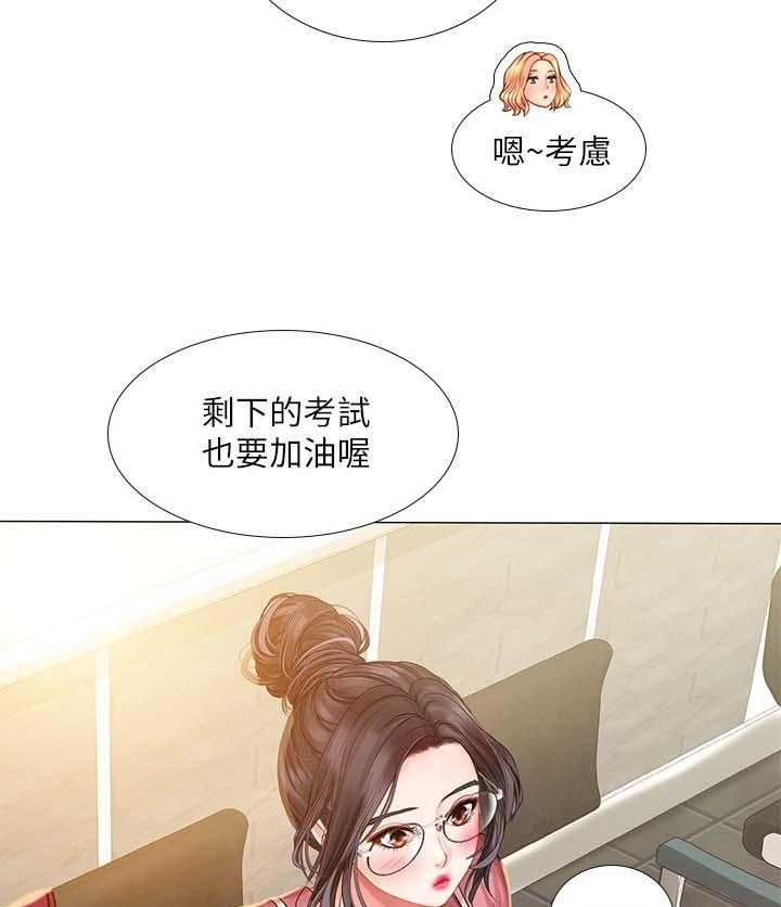 《课后会》第53话 53_载你一程 第8页