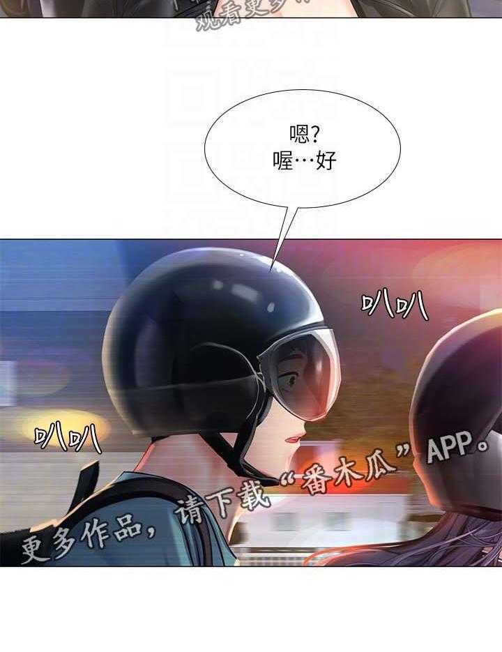 《课后会》第54话 54_飙车 第14页