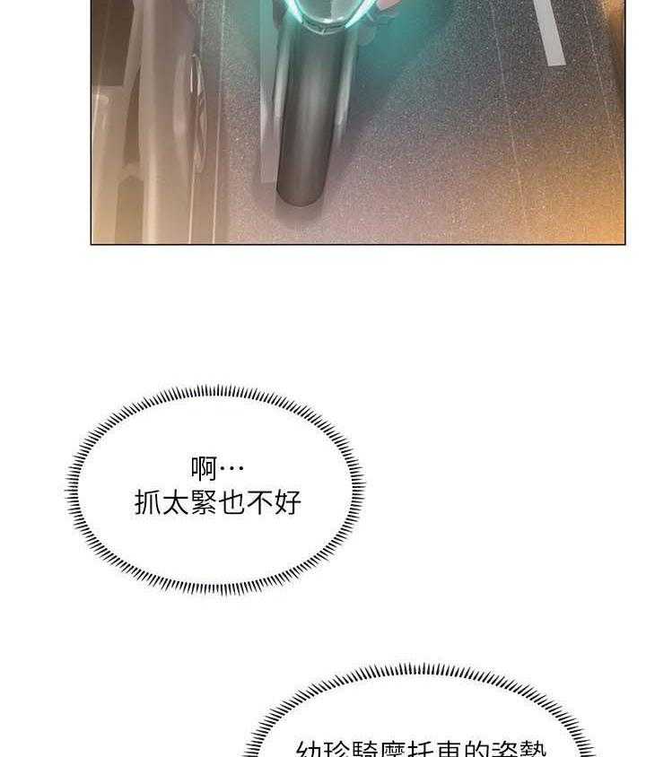 《课后会》第54话 54_飙车 第16页