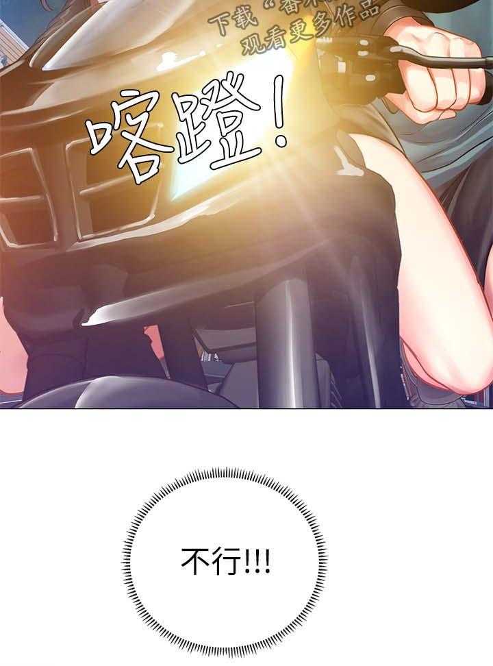 《课后会》第54话 54_飙车 第21页