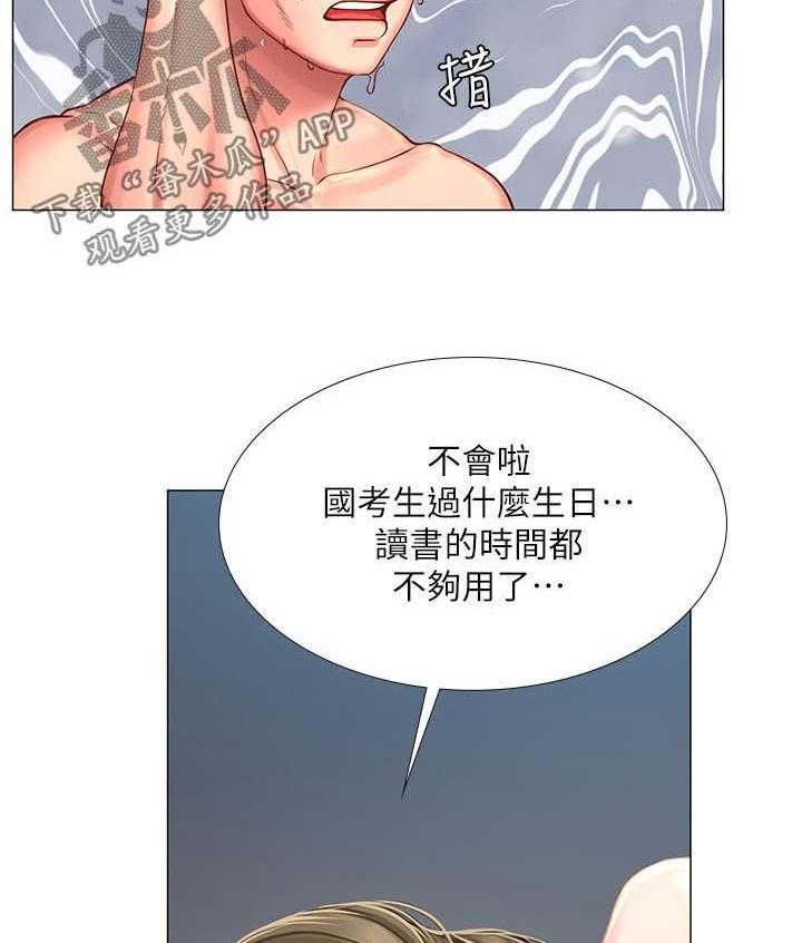 《课后会》第49话 49_都是年轻人 第17页