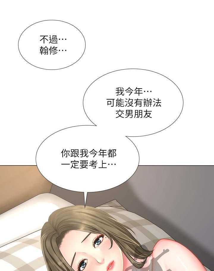 《课后会》第50话 50_精力旺盛 第11页