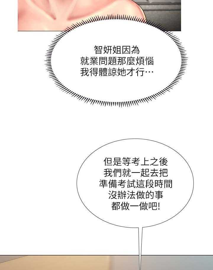 《课后会》第50话 50_精力旺盛 第13页