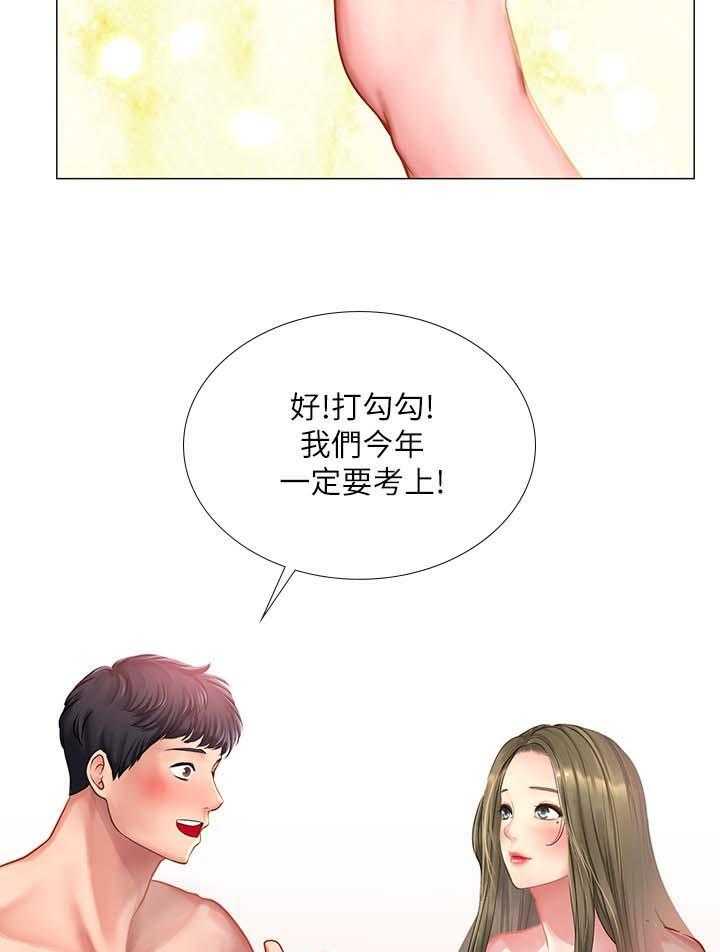 《课后会》第50话 50_精力旺盛 第18页