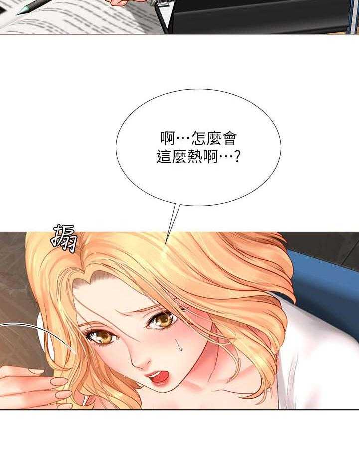 《课后会》第50话 50_精力旺盛 第33页
