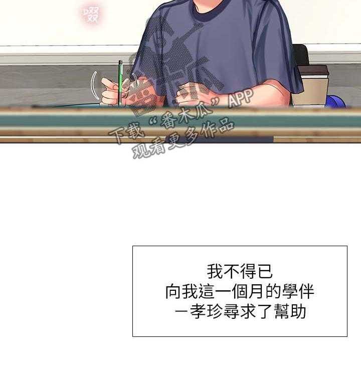 《课后会》第51话 51_出成绩了 第10页