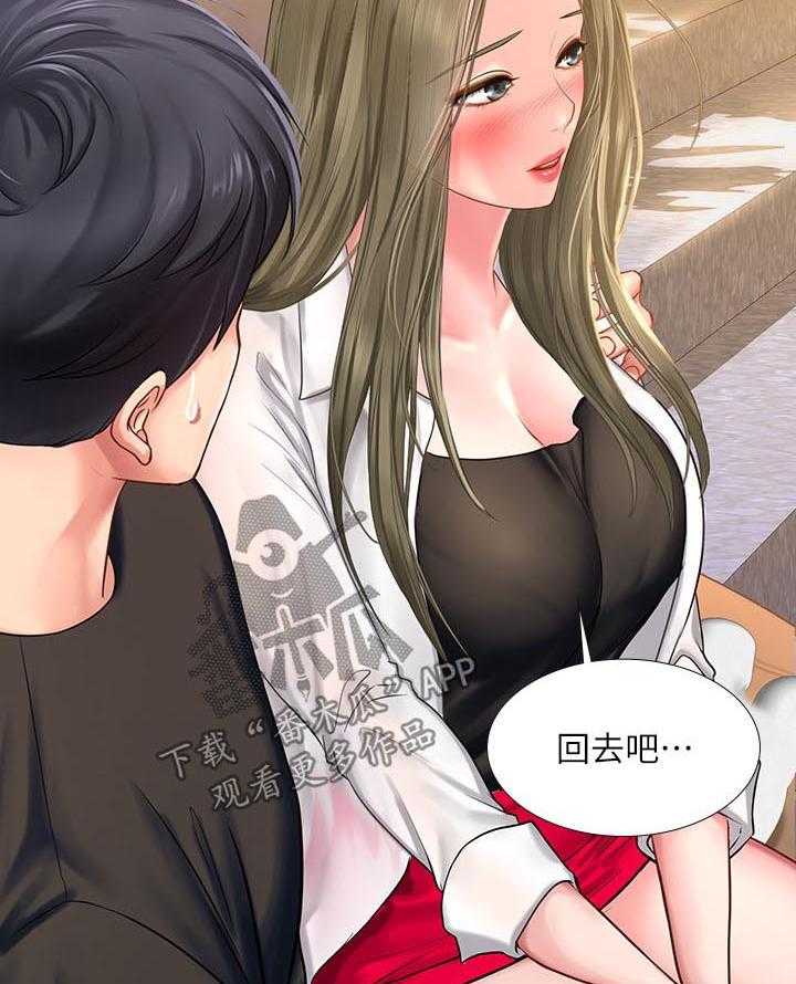 《课后会》第46话 46_要不要跟我在一起 第25页