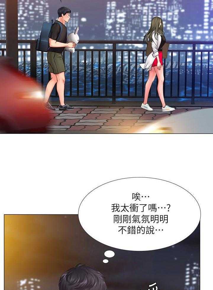 《课后会》第46话 46_要不要跟我在一起 第29页