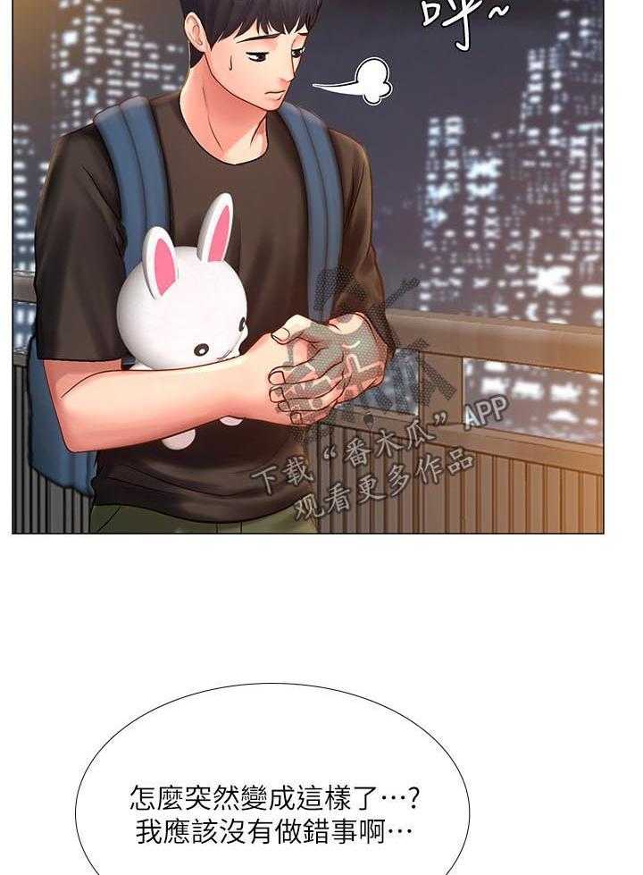 《课后会》第46话 46_要不要跟我在一起 第30页