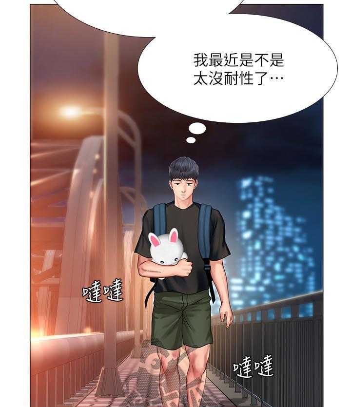 《课后会》第46话 46_要不要跟我在一起 第31页