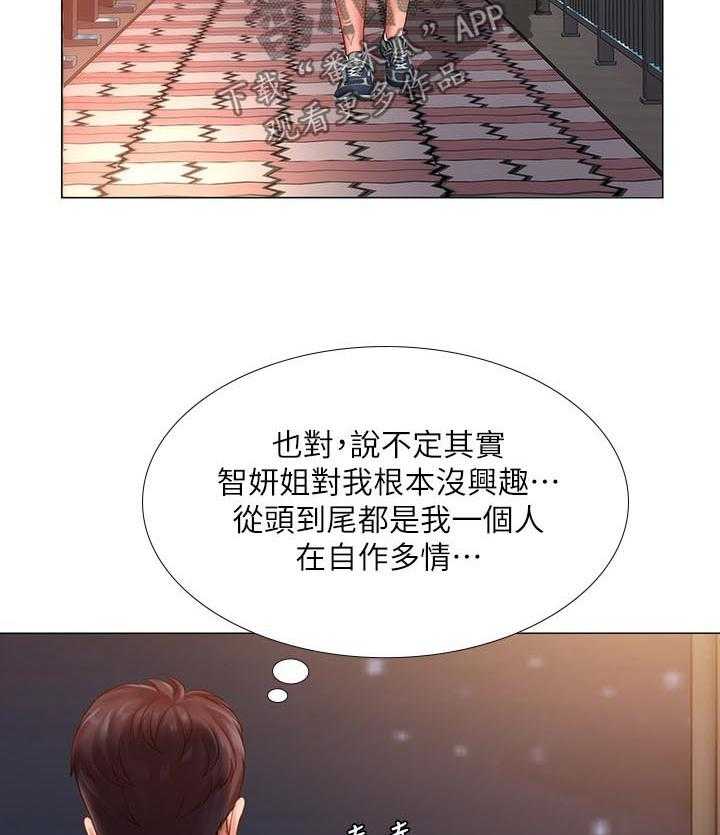 《课后会》第46话 46_要不要跟我在一起 第32页