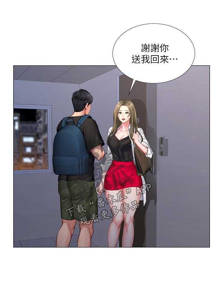 《课后会》第46话 46_要不要跟我在一起 第36页