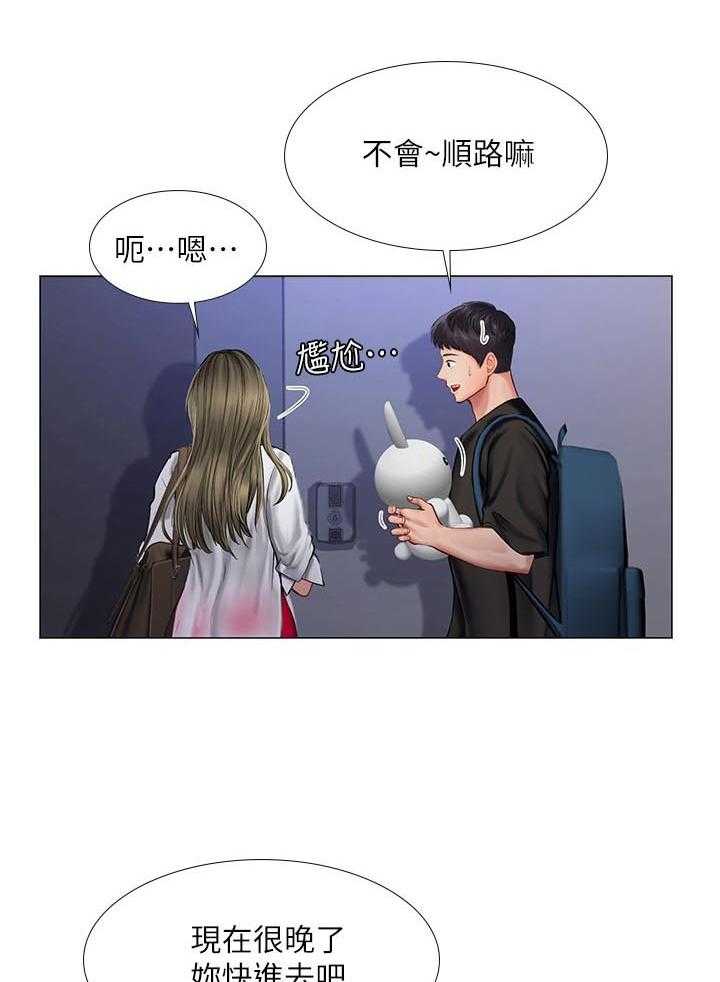 《课后会》第46话 46_要不要跟我在一起 第37页