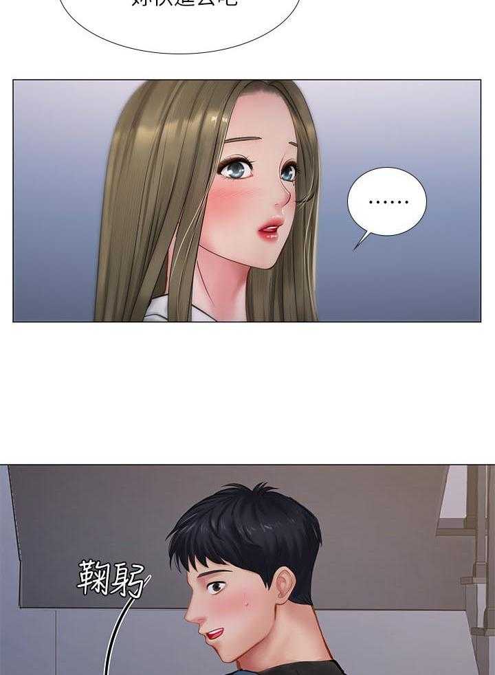 《课后会》第46话 46_要不要跟我在一起 第38页
