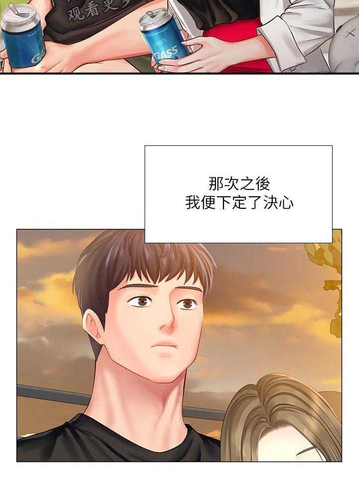 《课后会》第46话 46_要不要跟我在一起 第3页