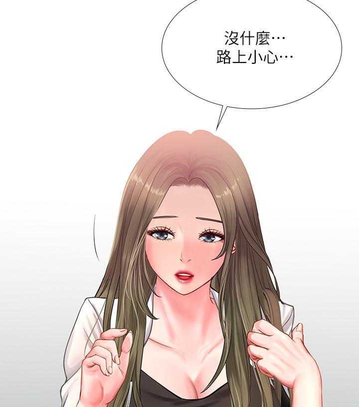《课后会》第46话 46_要不要跟我在一起 第43页