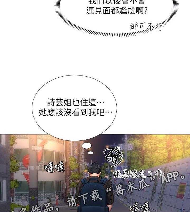 《课后会》第46话 46_要不要跟我在一起 第50页