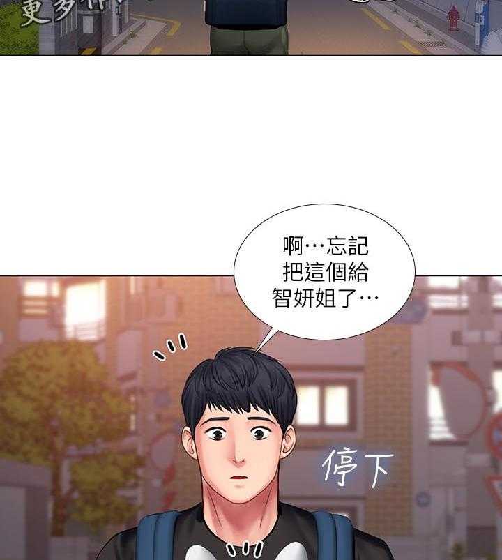 《课后会》第46话 46_要不要跟我在一起 第51页