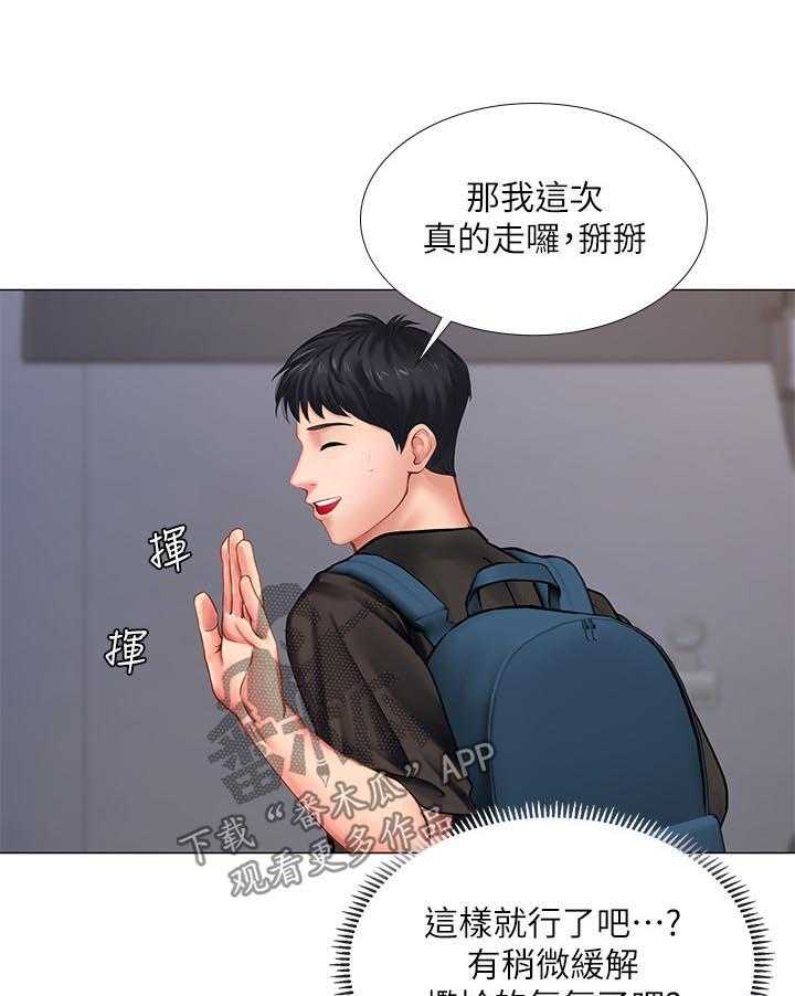 《课后会》第46话 46_要不要跟我在一起 第62页