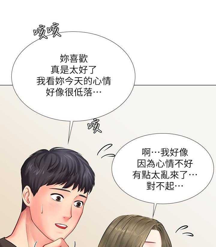 《课后会》第47话 47_我想要的就是你 第22页
