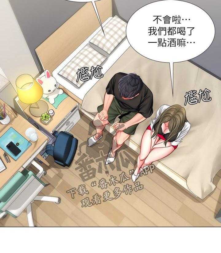 《课后会》第47话 47_我想要的就是你 第24页
