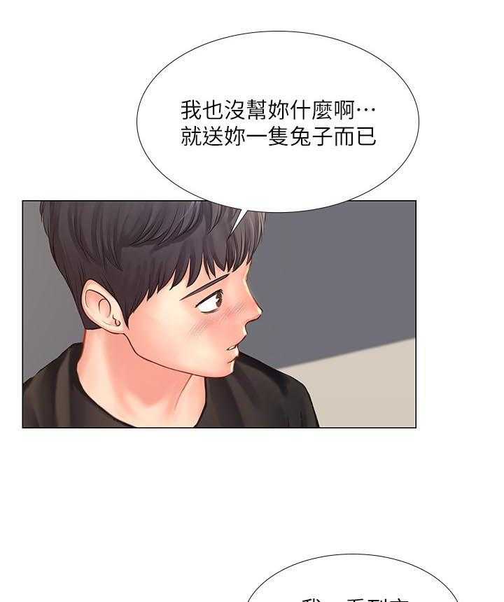 《课后会》第47话 47_我想要的就是你 第27页