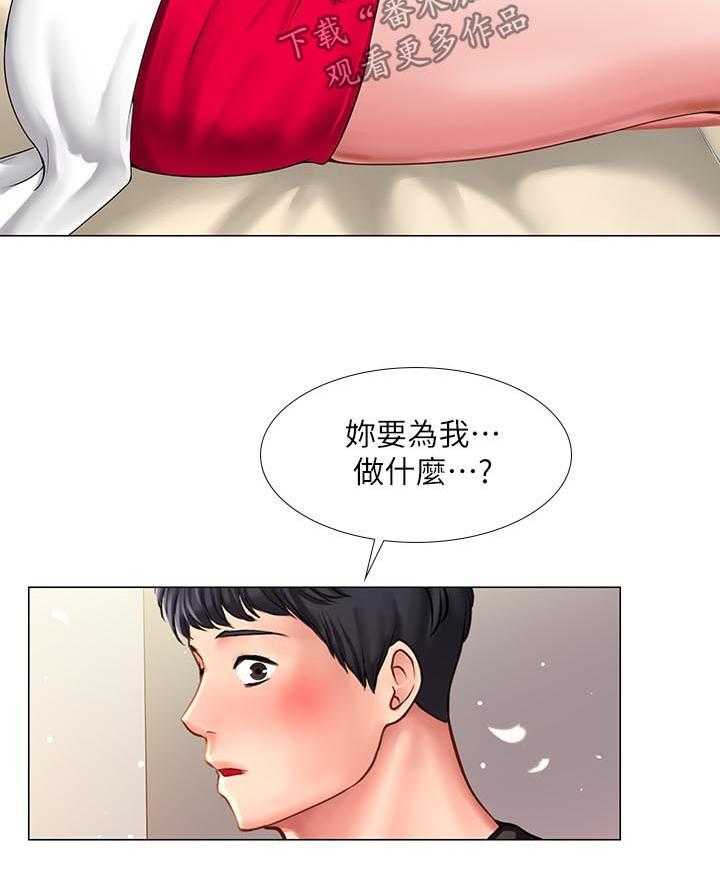 《课后会》第47话 47_我想要的就是你 第33页