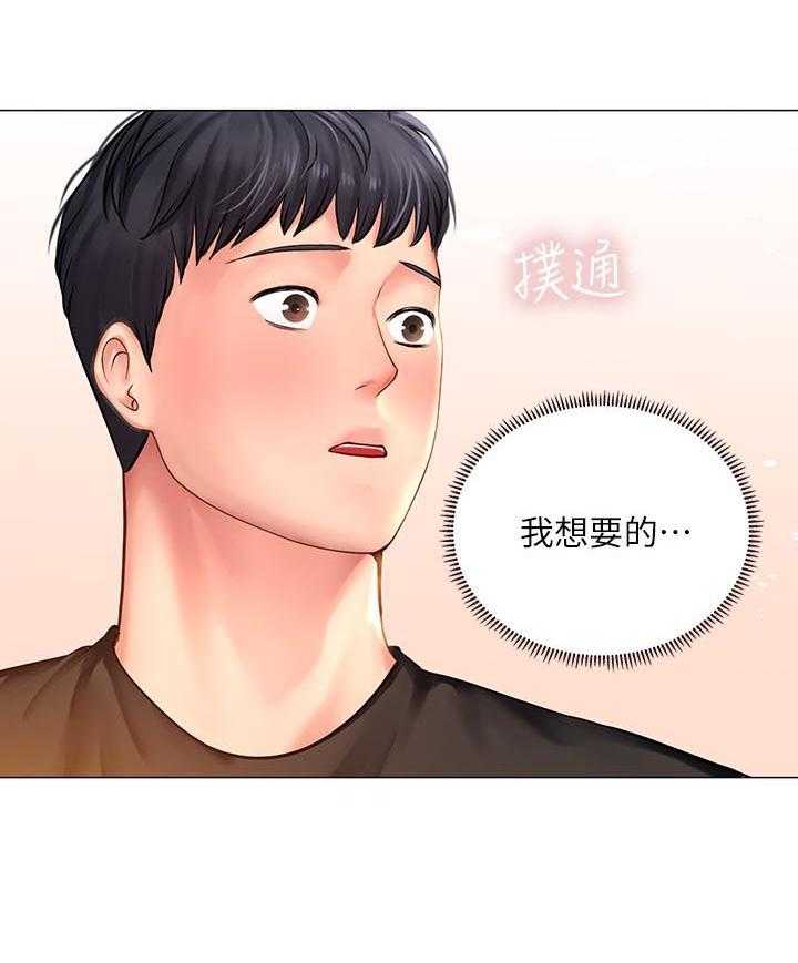 《课后会》第47话 47_我想要的就是你 第37页