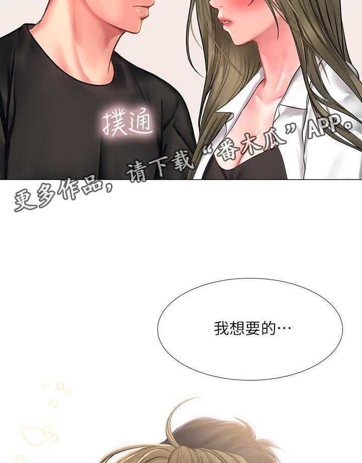 《课后会》第47话 47_我想要的就是你 第40页