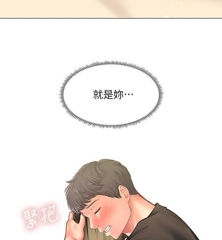 《课后会》第47话 47_我想要的就是你 第43页