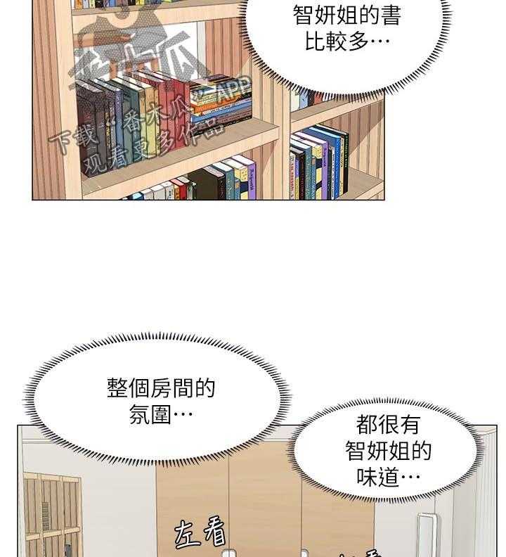 《课后会》第47话 47_我想要的就是你 第4页