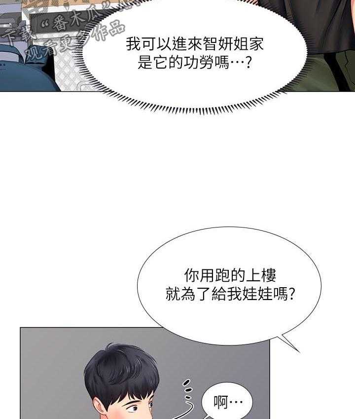 《课后会》第47话 47_我想要的就是你 第8页