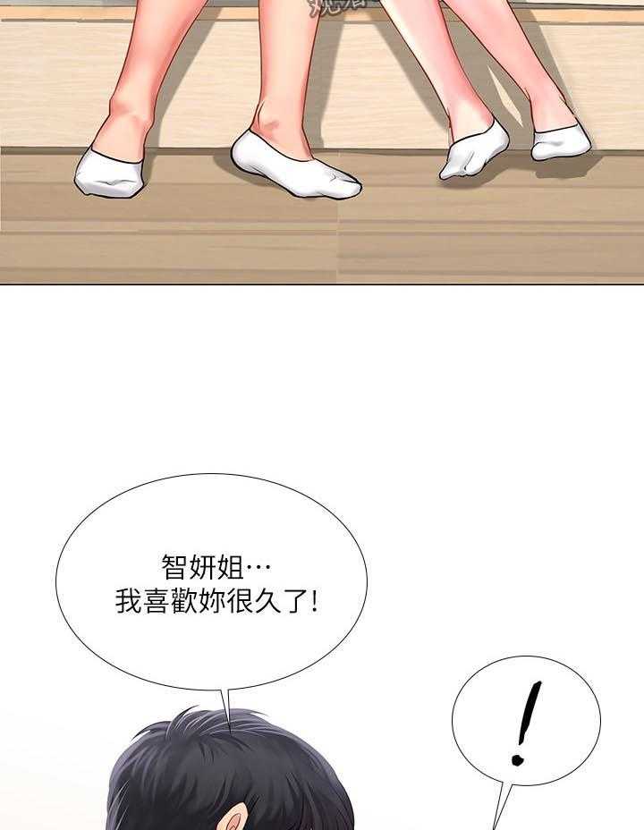 《课后会》第48话 48_告白 第15页