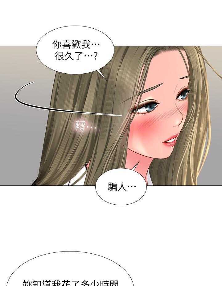 《课后会》第48话 48_告白 第17页