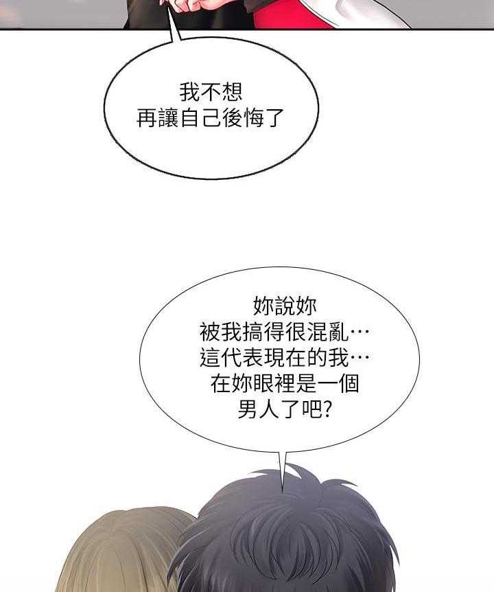《课后会》第48话 48_告白 第23页