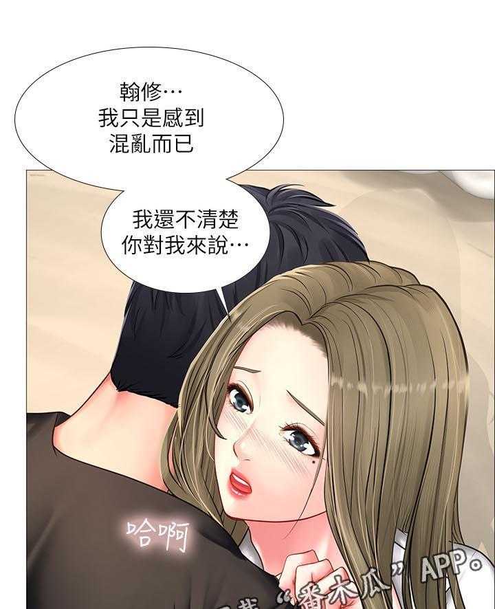 《课后会》第48话 48_告白 第25页
