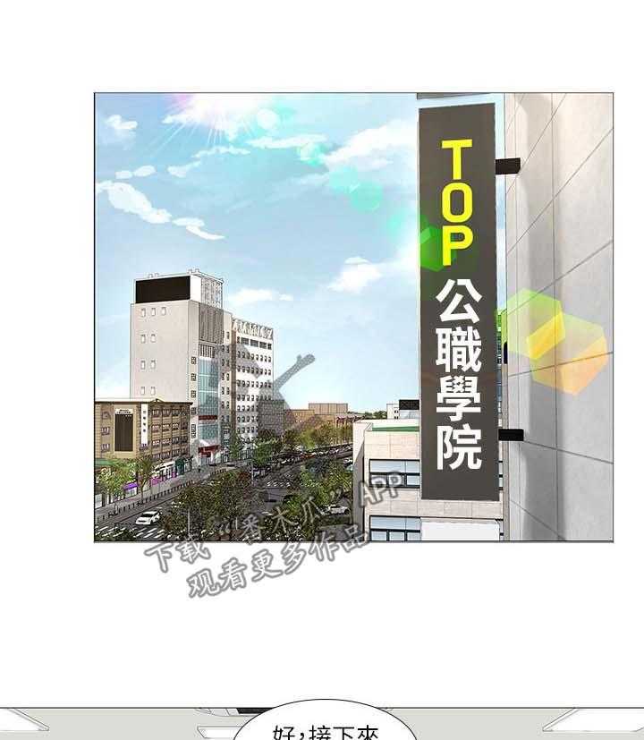 《课后会》第43话 43_去一个地方 第28页