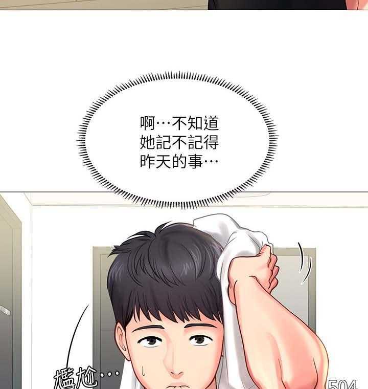 《课后会》第43话 43_去一个地方 第3页