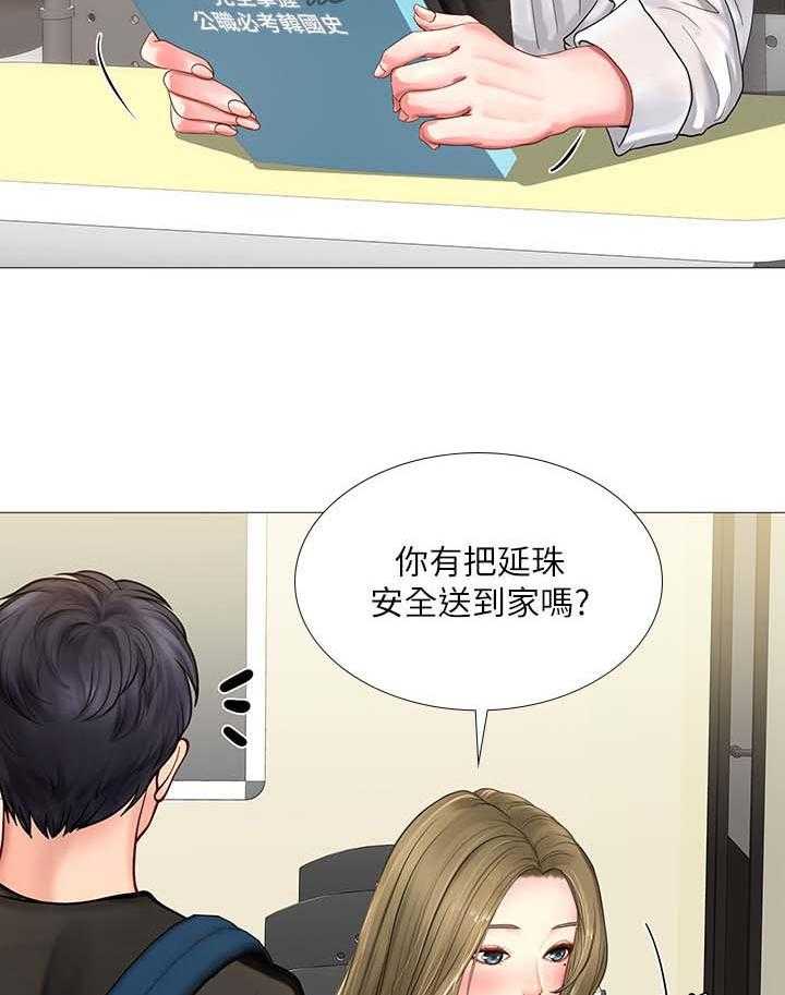 《课后会》第43话 43_去一个地方 第41页