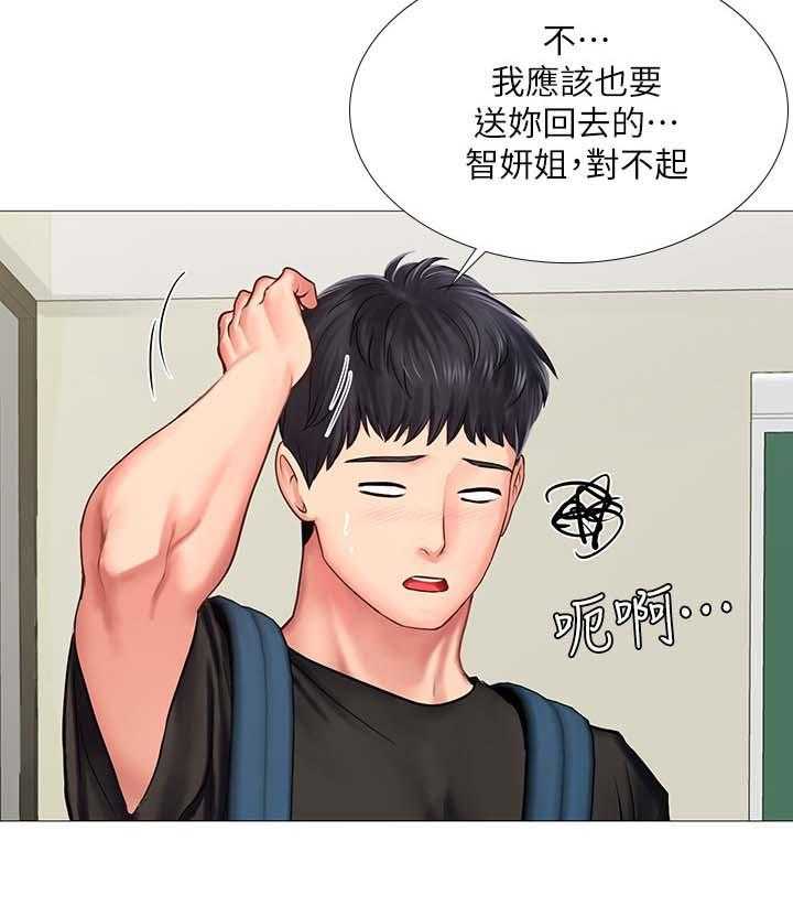 《课后会》第43话 43_去一个地方 第54页