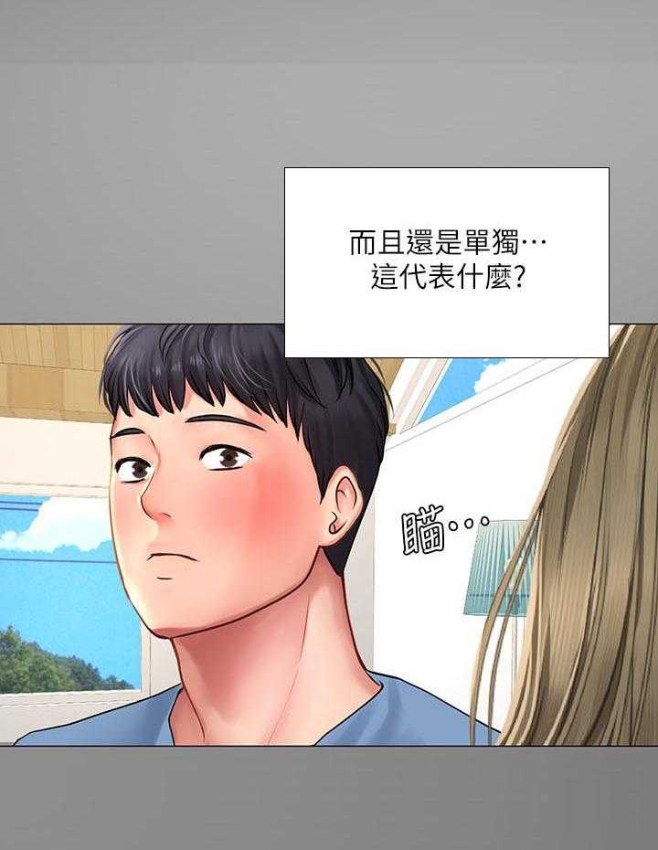 《课后会》第45话 45_最后一步 第18页