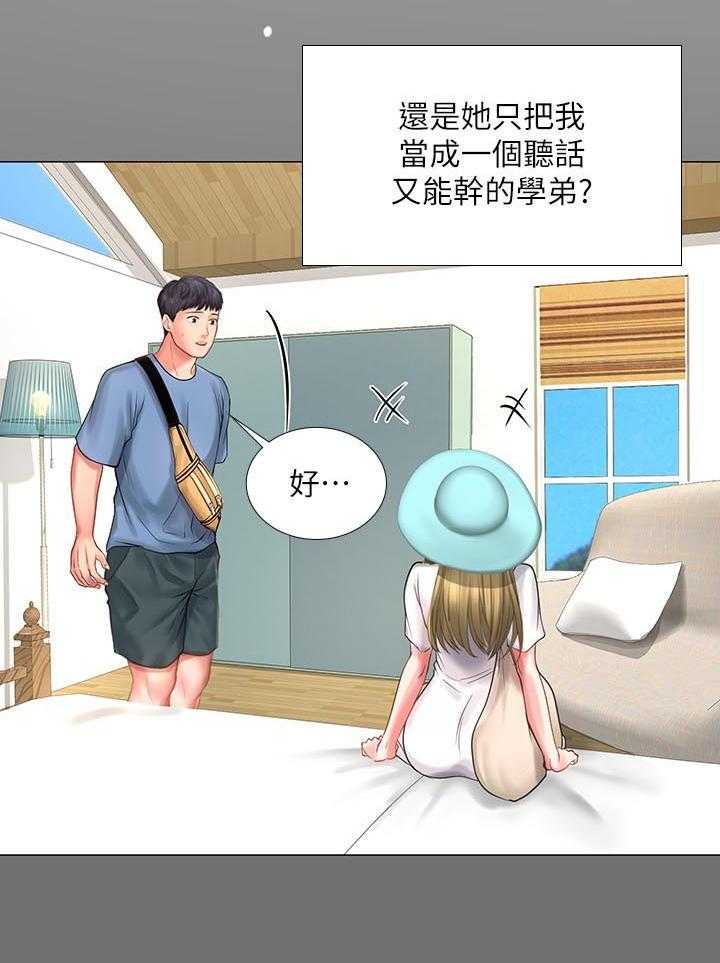 《课后会》第45话 45_最后一步 第23页