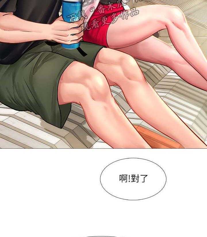 《课后会》第44话 44_安慰 第23页