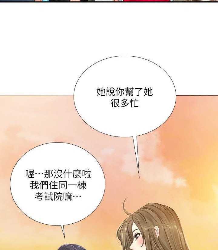 《课后会》第44话 44_安慰 第25页