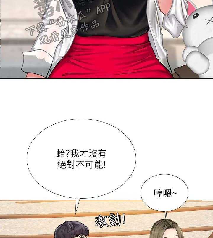 《课后会》第44话 44_安慰 第28页