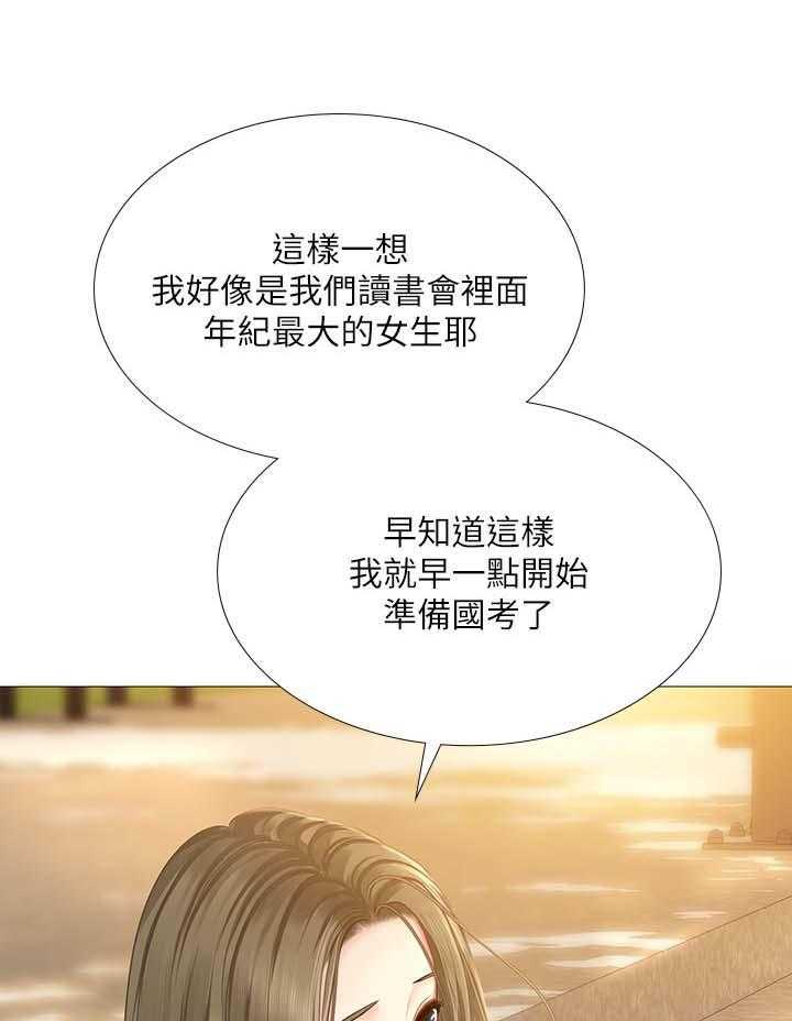 《课后会》第44话 44_安慰 第31页