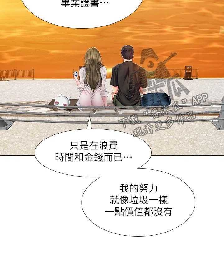 《课后会》第44话 44_安慰 第35页