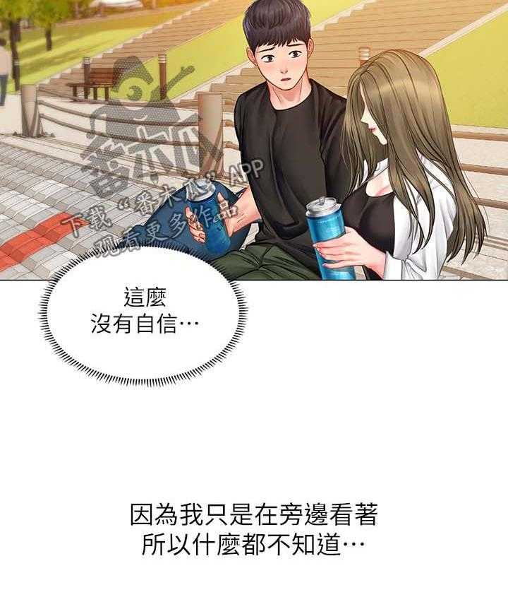 《课后会》第44话 44_安慰 第40页