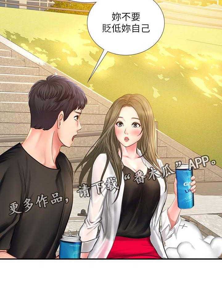 《课后会》第44话 44_安慰 第43页